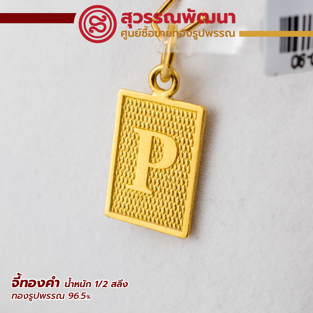 จี้ตัวอักษร P