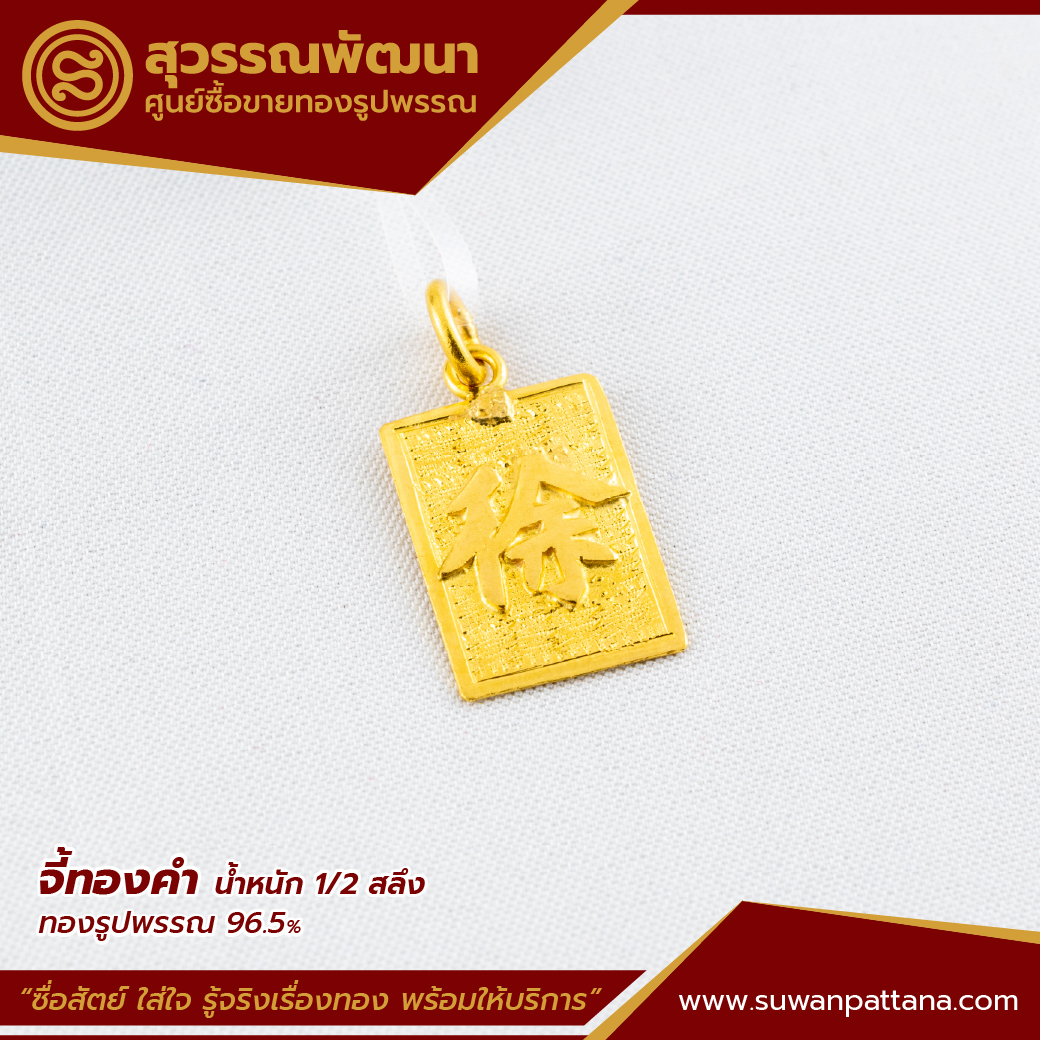 จี้ตัวอักษรจีนมงคล