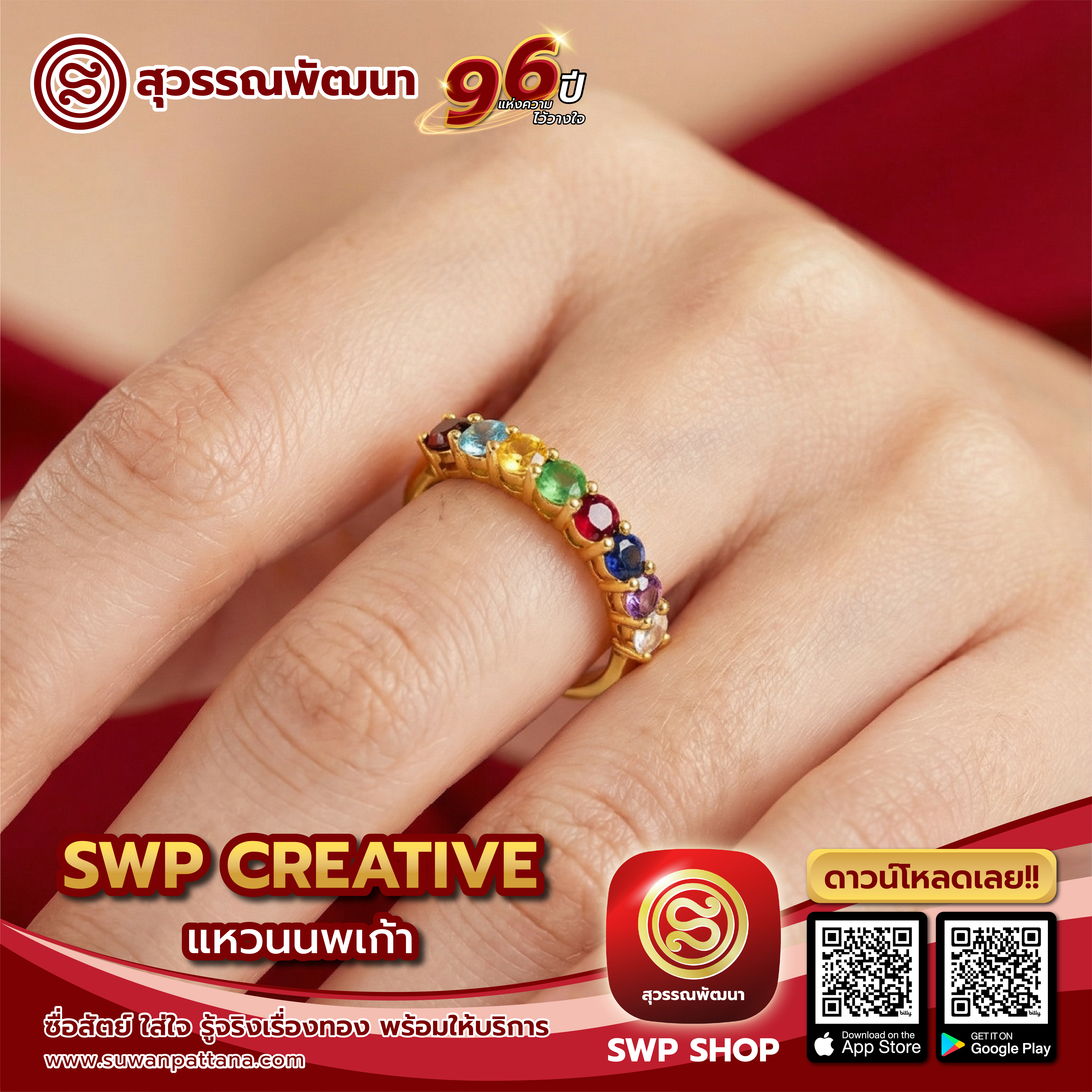 แหวนนพเก้า มหามงคล