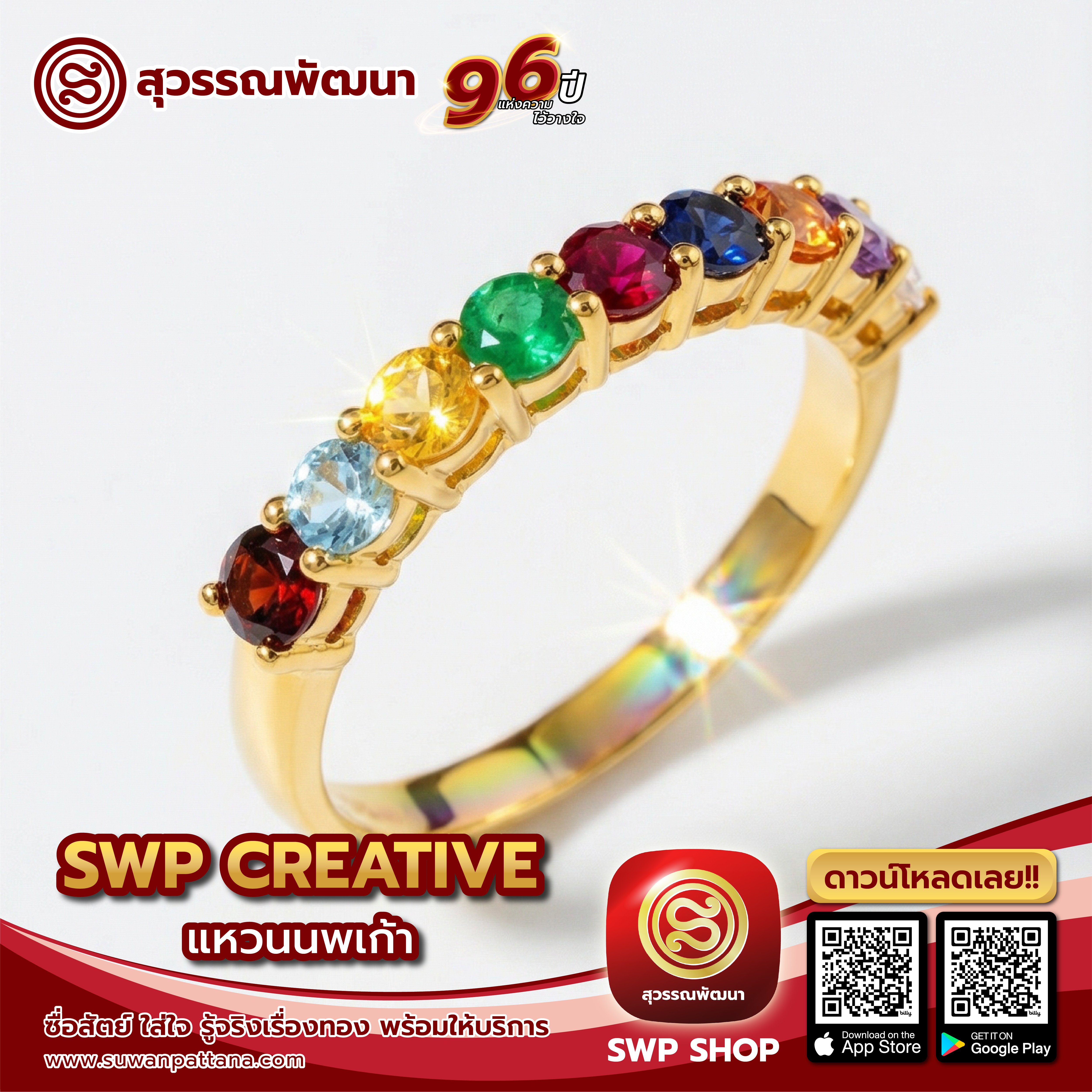แหวนนพเก้า มหามงคล
